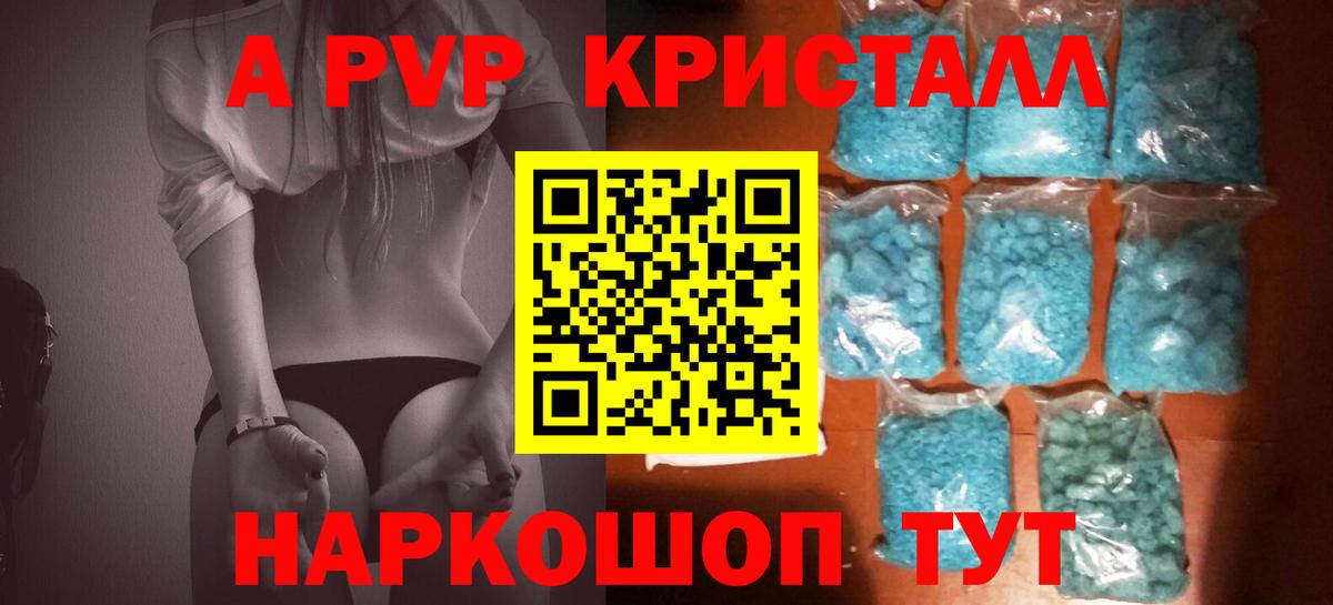 Alpha PVP Соль Архангельск