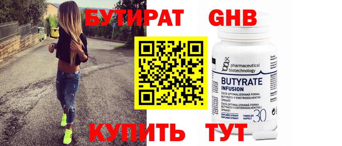 Бутират оксибутират Архангельск
