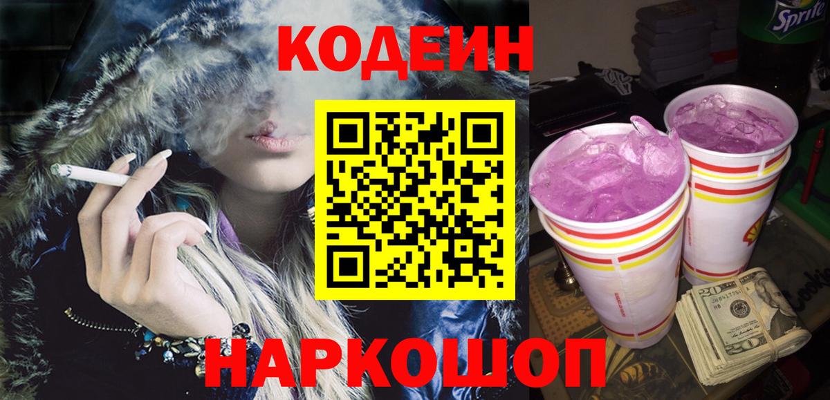 Архангельск  Кодеин Purple Drank  Вход с VPN 