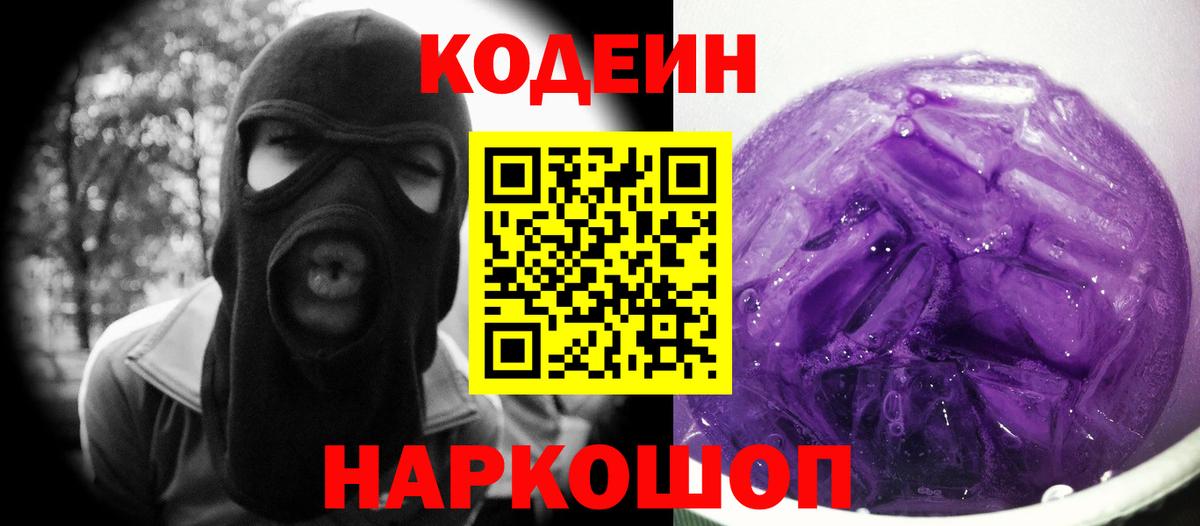 Кодеин напиток Lean (лин) Архангельск