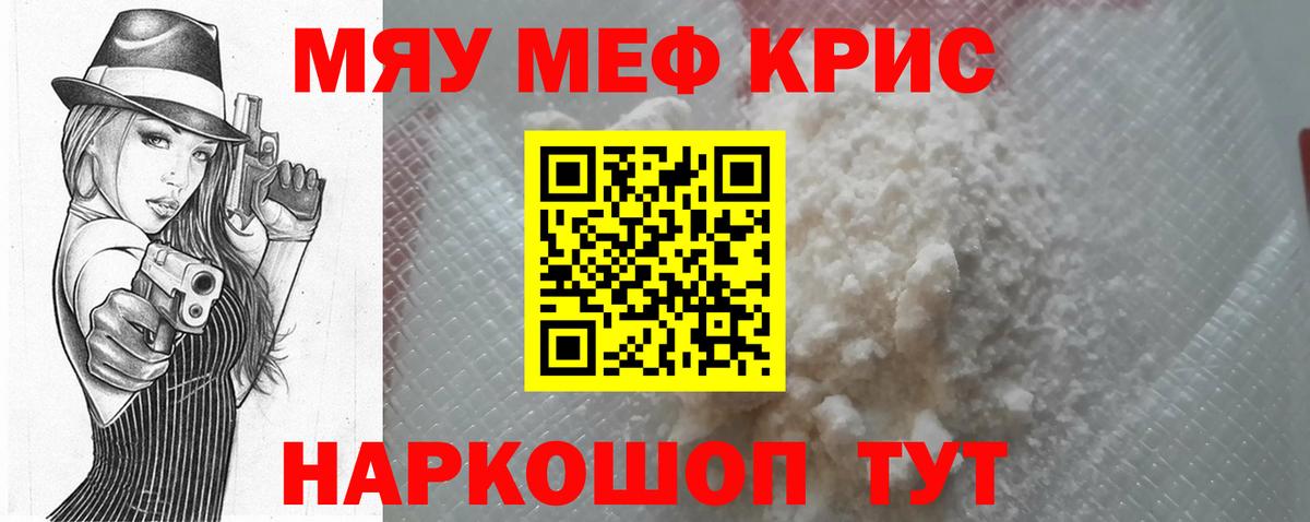 Меф кристаллы Архангельск